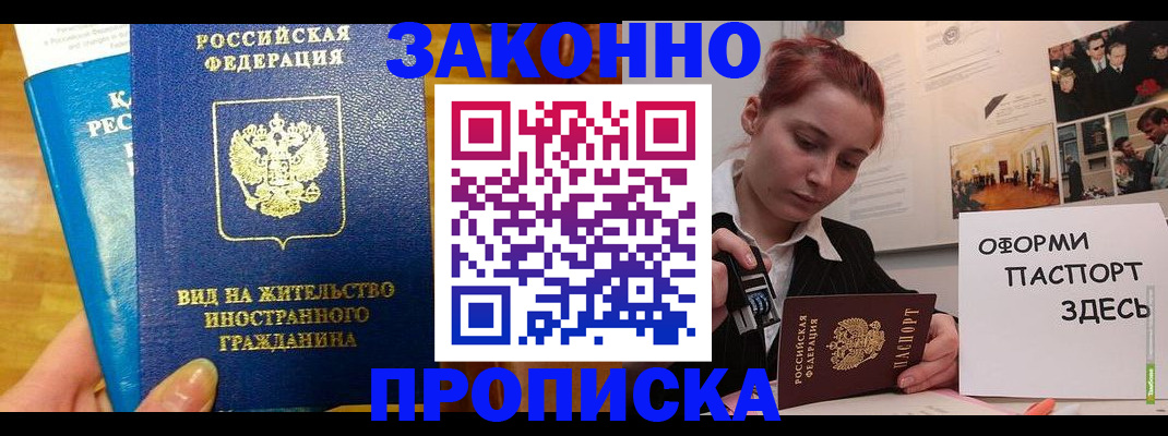 прописка штамп в Ельне
